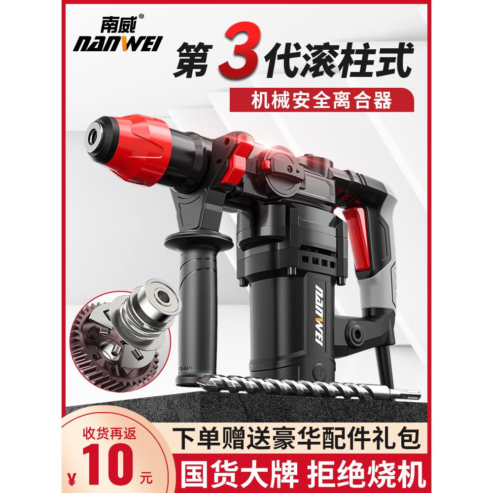 南威电锤电镐电钻多功能冲击钻电锤混凝土工业级大功率电镐工具
