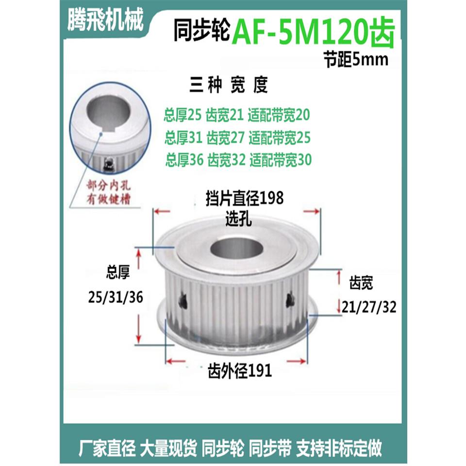 同步滑轮5m120齿21/27/32齿宽铝Af/双面扁平精细加工孔选择同步滑