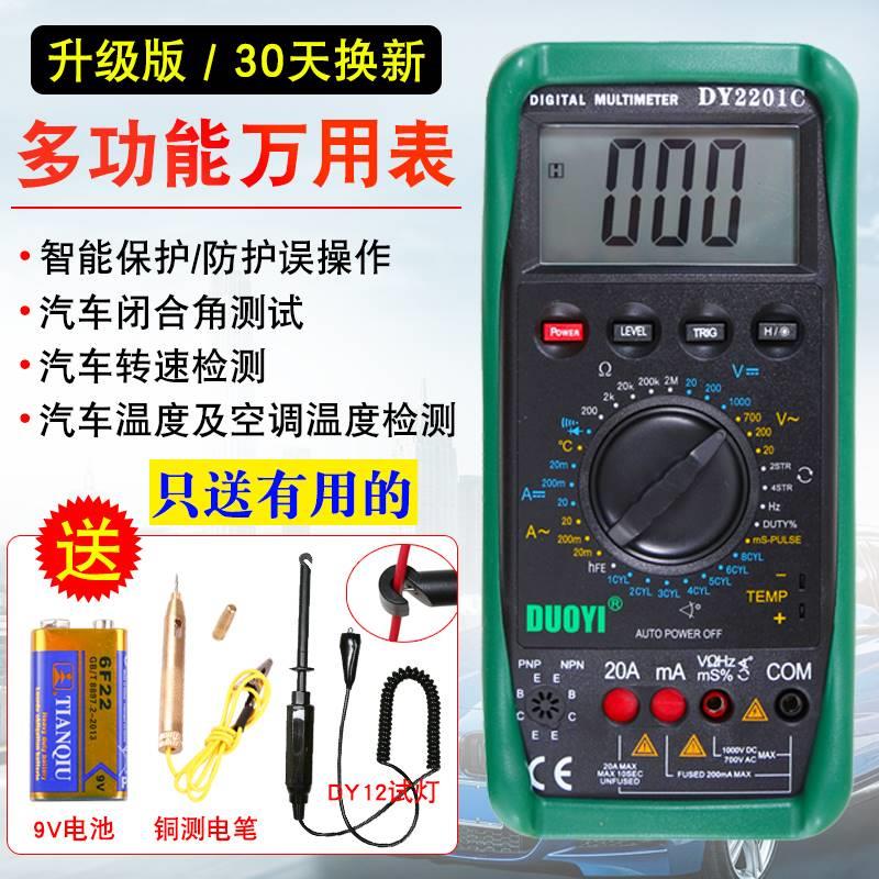 福禄克多一汽车万用表DY2201A修车汽修专用高精度全自动电工数字图片