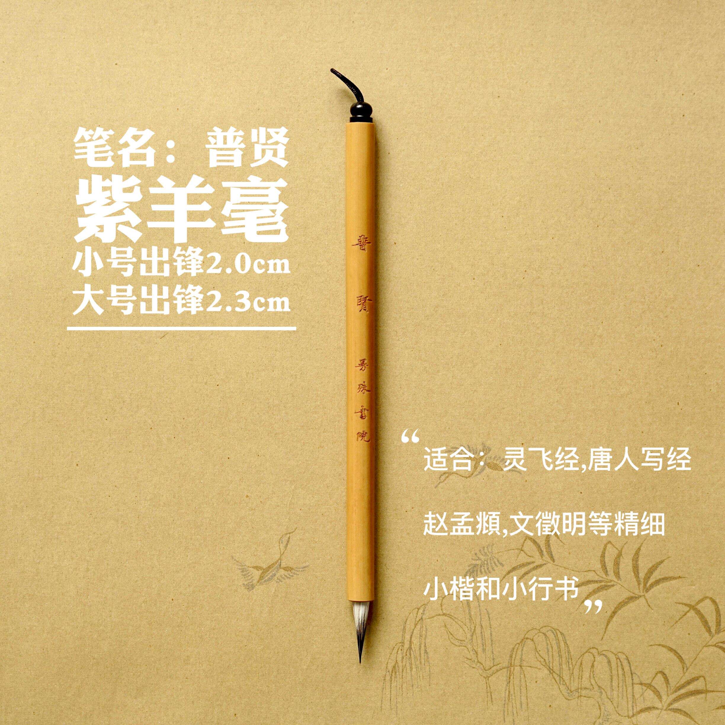 知纸曼殊紫毫毛笔狼羊兼毫纯狼毫毛笔练字抄经小楷专业级毛笔