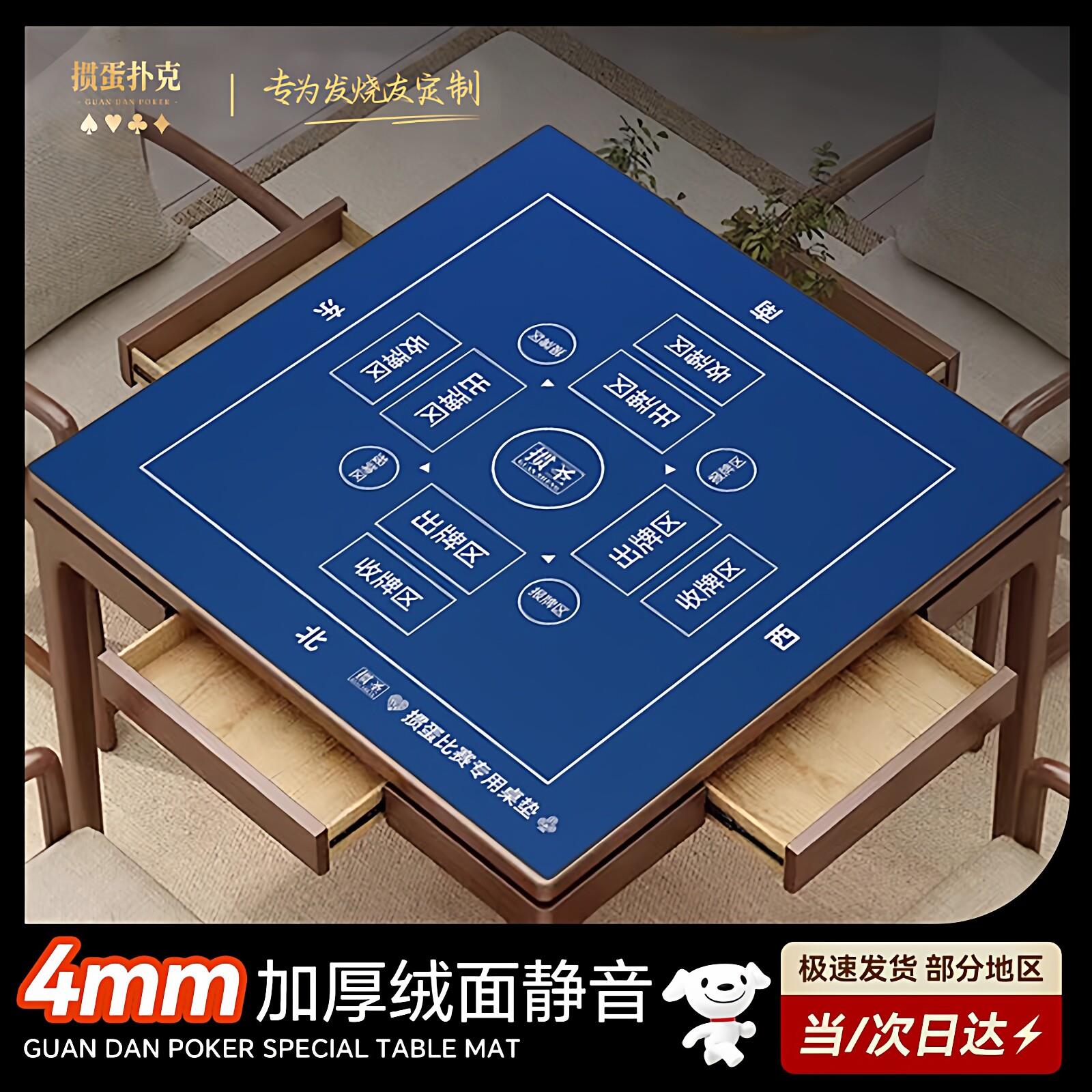 掼蛋专用桌布麻将桌垫掼蛋扑克比赛加厚防滑打牌垫斗地主金花桌垫
