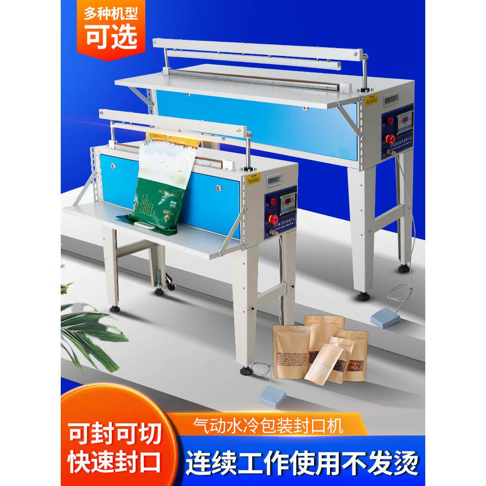立式水冷气动连续封口机商用大功率宽边自动塑料薄膜铝箔袋封袋机