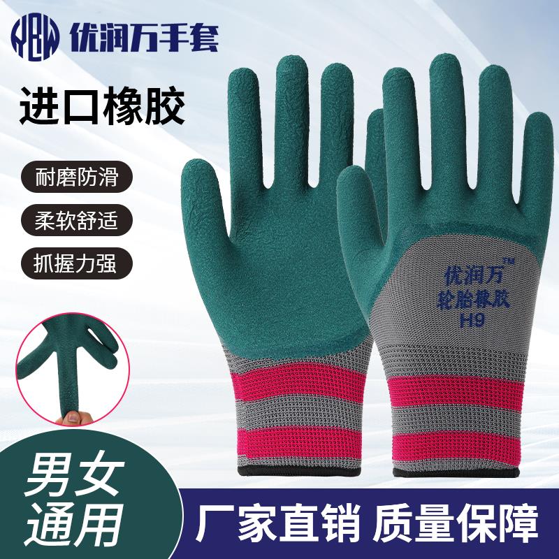 优润万劳保手套磨砂H9轮胎橡胶手套工地耐磨防滑不臭手透气柔软