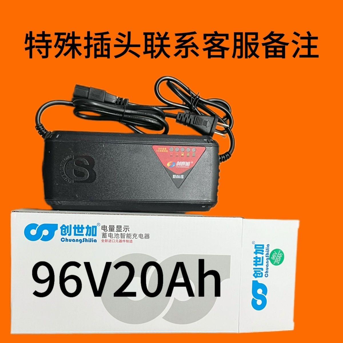全新原厂自动断电智能电动车充电器电瓶车96V20Ah二轮三轮充电器