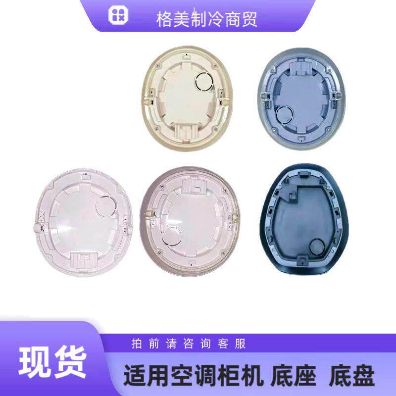 适用于空调天丽金桂冷静王时光绘云锦云颜底座圆柱形柜机底盘