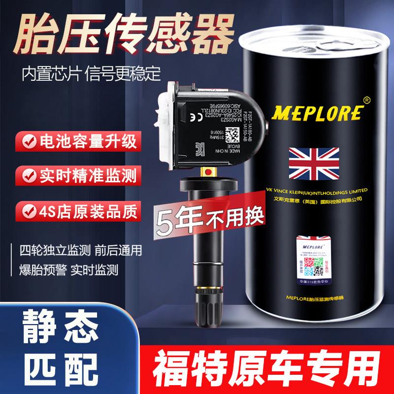 适用福特锐界胎压感测器Ford金牛座福克斯汽车内置轮胎监测原厂