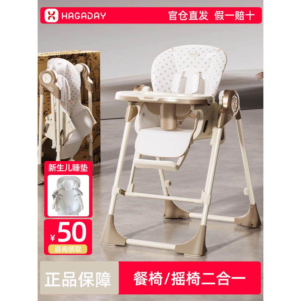 Hagaday Hakada婴儿餐椅婴儿多功能座椅家用儿童餐桌和椅子摇椅二
