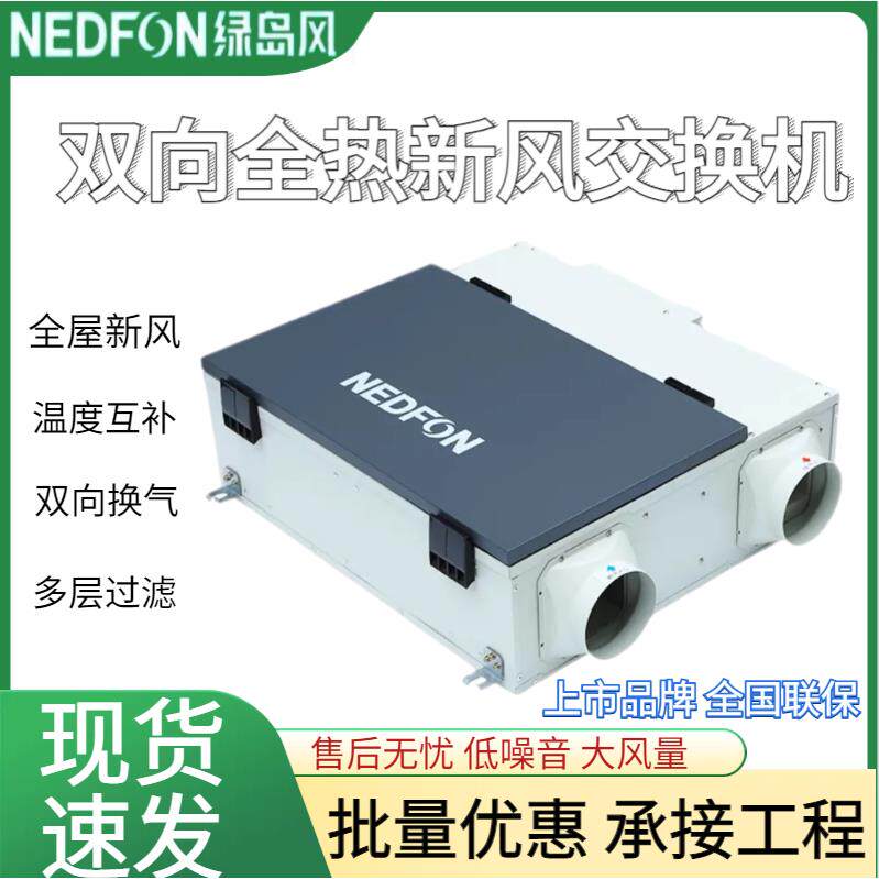 绿岛风中央新风系统家用商业全热交换器新风机换气机净化器PM2.5
