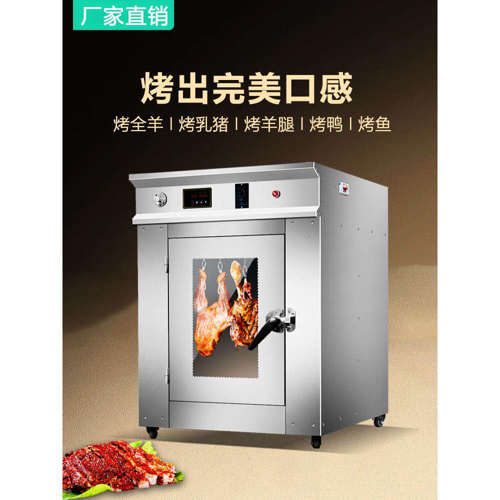 烤羊腿炉子全自动电气炭烤鸡烤鸭烤羊排专用炉子商用烤羊排炉子