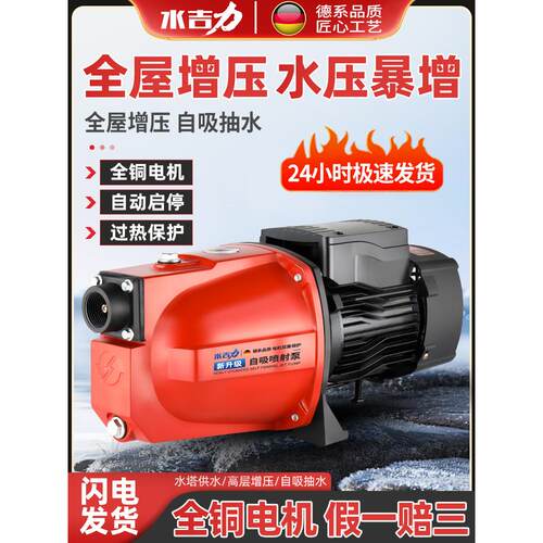 220V水井抽水机泵家用自吸泵喷射泵大吸力全自动小型增压泵吸水泵