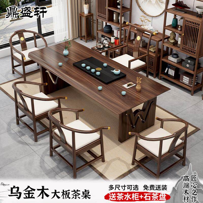 新中式乌金木茶桌椅组合现代实木大板茶台办公家用阳台一桌五椅