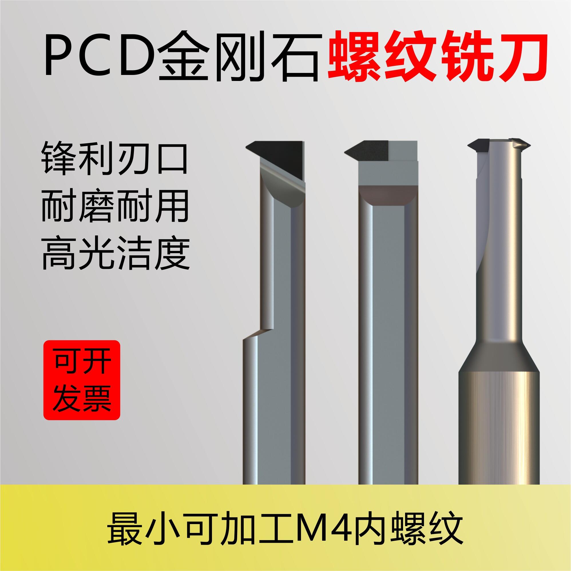 PCD金刚石小径螺纹铣牙刀MIR3/4/5/6/8高光铝用小螺距内牙可定制