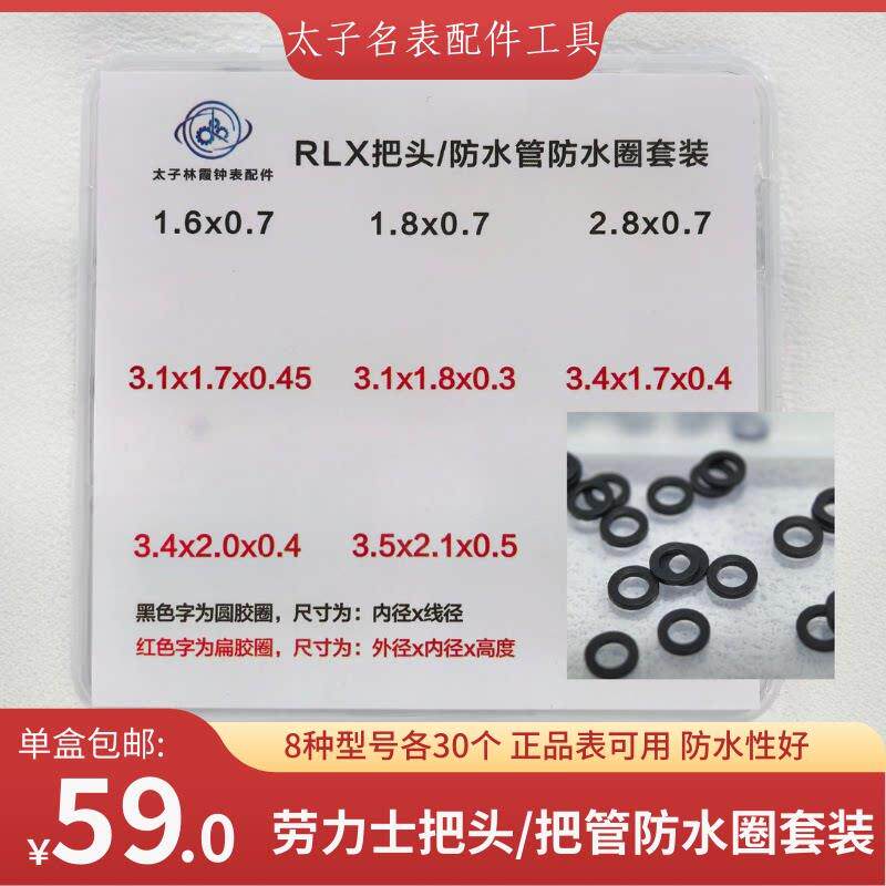 手表配件 RLX 帝陀把头把管防水圈套装 正品表防水圈可用防水性好