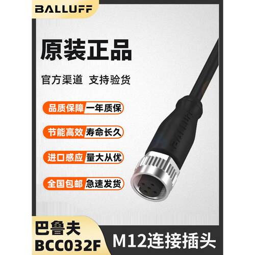 巴鲁夫连接线BCC032F接插件M415-0000-1A-003-PX0434-020母5针M12
