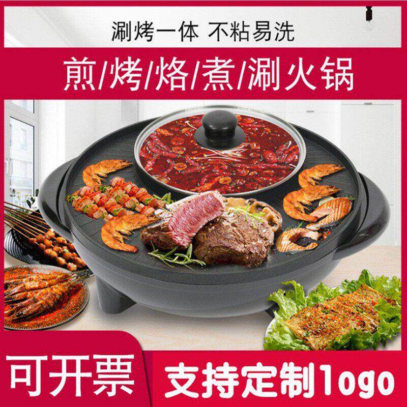 家用多功能涮烤一体锅圆形电烤盘涮烤两用电火锅涮烤炉日月锅礼品
