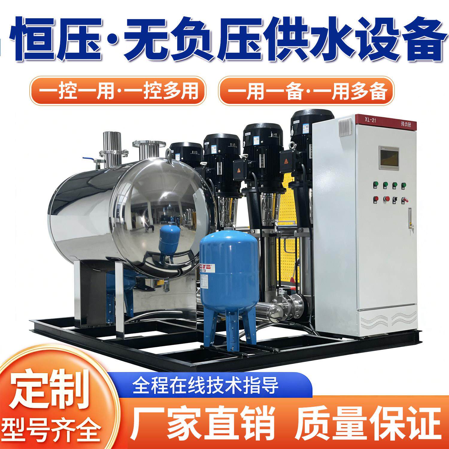 无负压变频供水设备全自动恒压二次加压高楼社区工厂自来水增压泵