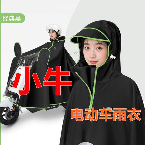 小牛电动车雨衣NXT NT N1S NQI MT MQiL G400 F400T NS NPLAY雨披