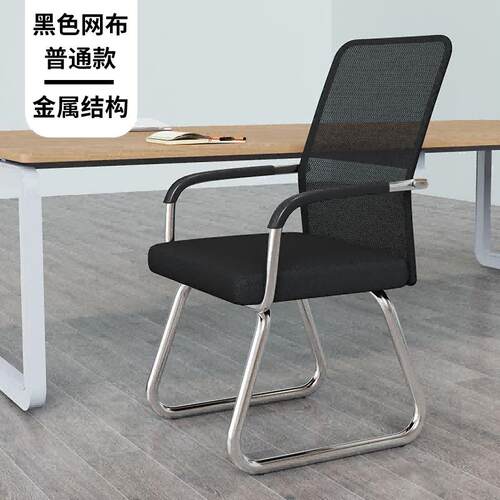 办公椅舒适久坐家用靠背凳特价网布椅会议电脑椅子学生宿舍弓形椅