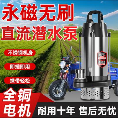 德系进口大切割潜水泵全铜直流排污水泵48V60V72V超大流量高扬程