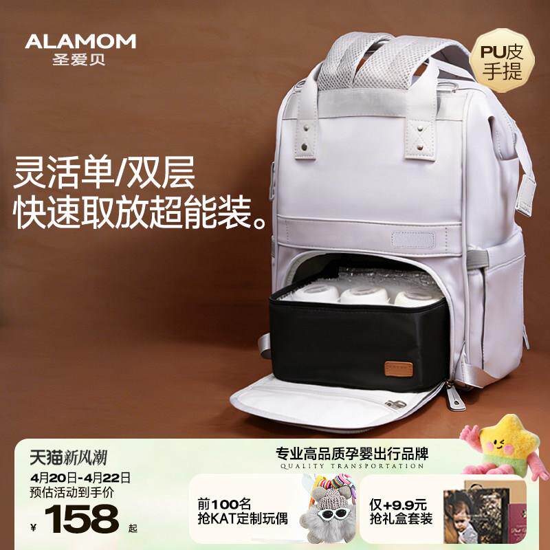 2025新款ALAMOM双层大容量妈咪包 轻便双肩背奶包多功能设计