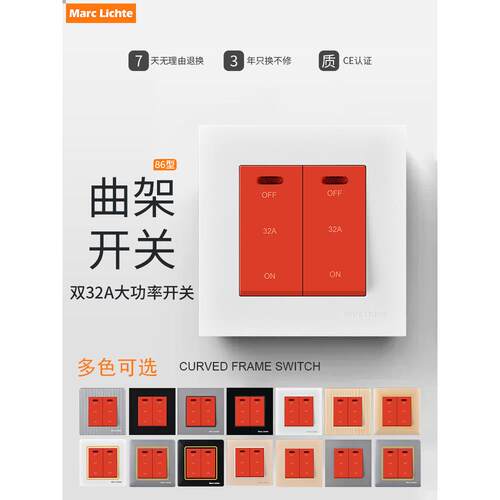 86型双位32A弯框开关面板双开双极零线双断大功率空调空调开关