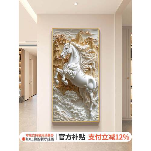 骏马图走廊尽头挂画现代简约马到成功入户玄关装饰画立体浮雕壁画