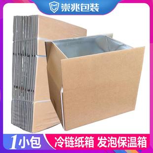 箱 崇兆可折叠发泡保温箱铝箔复合纸箱冷链快递生鲜冻品电商打包装