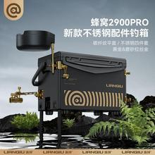 连球新品2900PRO蜂窝钓箱碳纹盖高端不锈钢全套配件多功能防刮痕