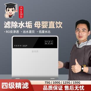 净水器家用直饮ro反渗透纯水机过滤器除水垢井水自来水厨房净水机