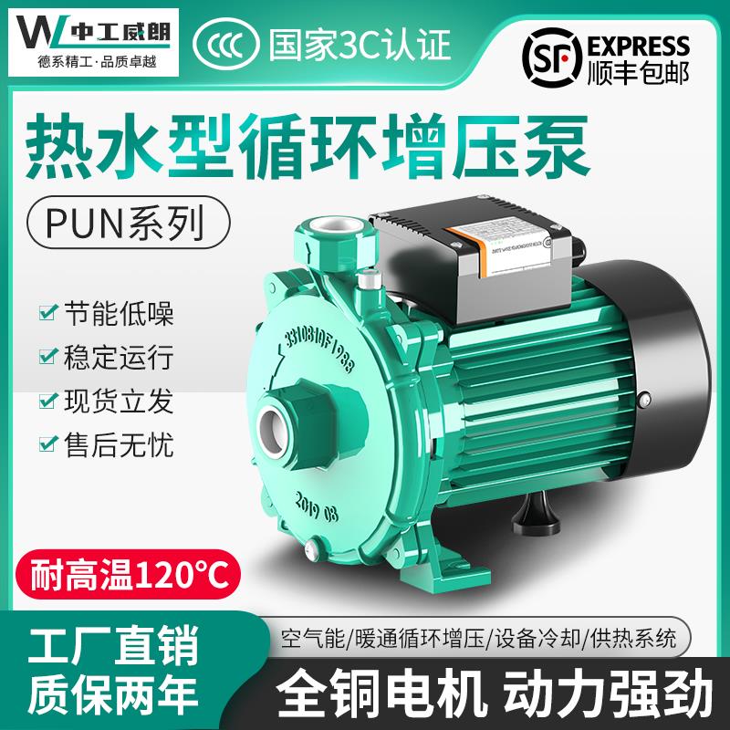 威朗PUN601EH全自动增压泵耐高温太阳能空气能热水循环泵家用暖通