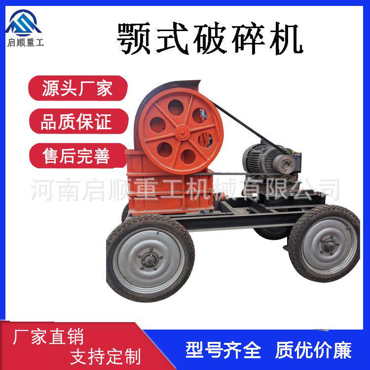 矿山石料公路颚式破碎机 高产量尾矿磕石机 多功能矿石破碎制砂机