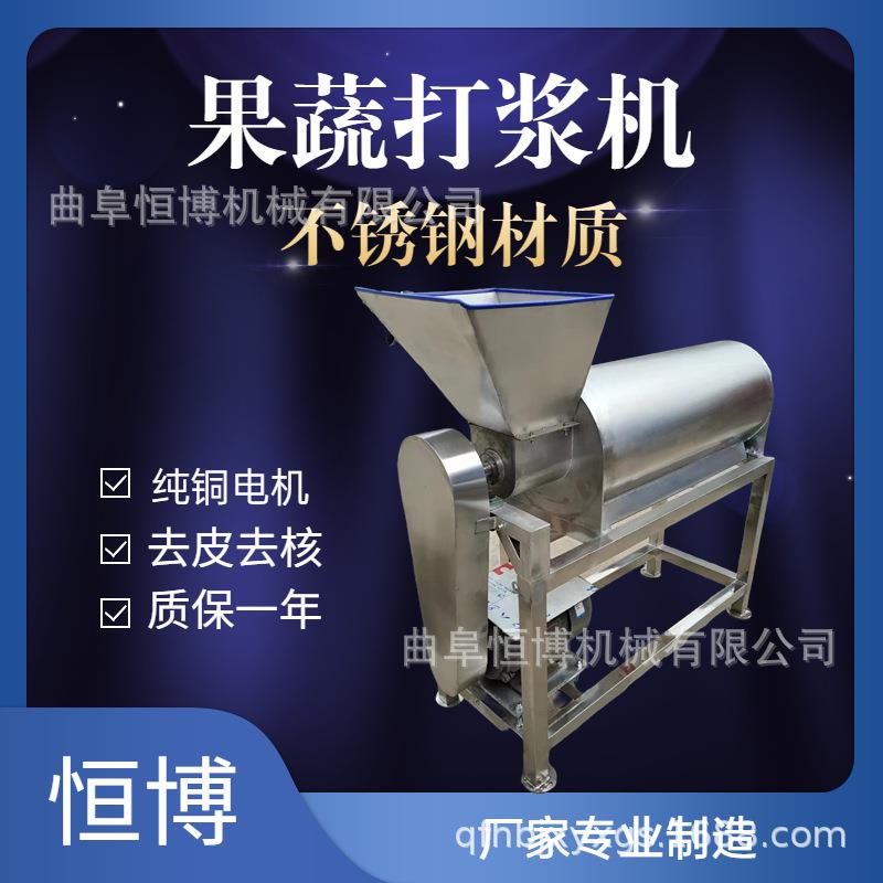石榴去皮打浆机不锈钢芒果去核去皮打浆机商用果蔬打浆设备