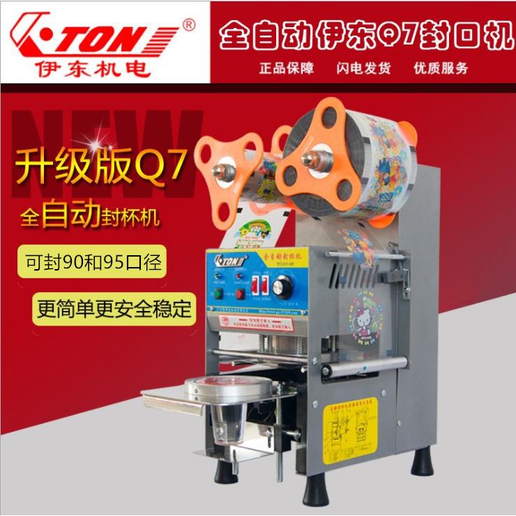 ET-Q7全自动奶茶封口机豆浆封口机可封纸杯封杯机升级版