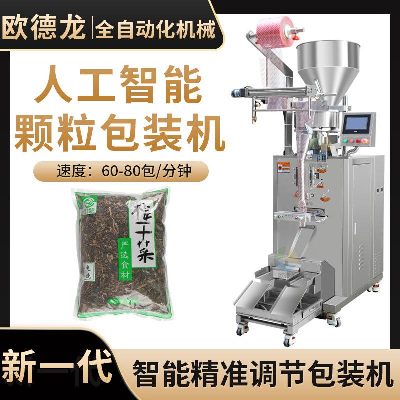 小型全自动食品颗粒包装机梅菜干立式包装机自动充氮气设备