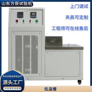 金属冲击试样低温槽金属冲击试样低温槽DWC压缩机制冷冷冻箱