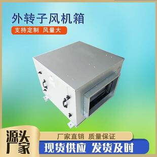外转子排风箱离心式风机箱镀锌板柜式送风箱管道型离心通风风机箱