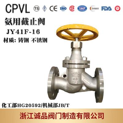氨用截止阀JY41F-16J41B手动截止阀低温不锈钢铸钢巴氏合金
