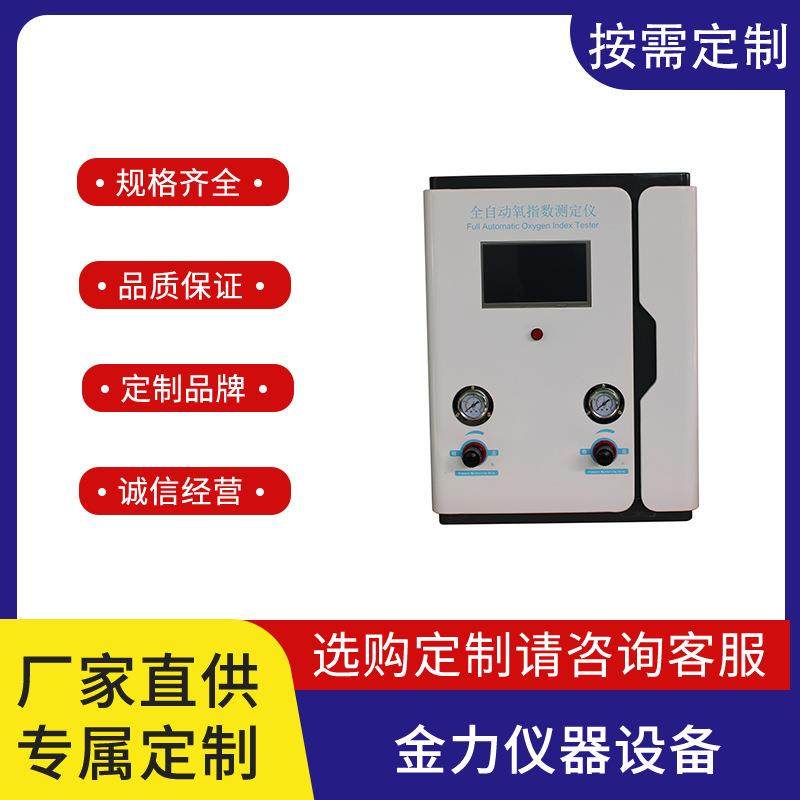 全自动氧指数测定仪测量精度：0.1级触摸屏一键校准数据存储,工业油品/胶粘/化学/实验室用品,其他实验室设备,淘宝优惠券,粉丝福利购,淘宝优惠卷