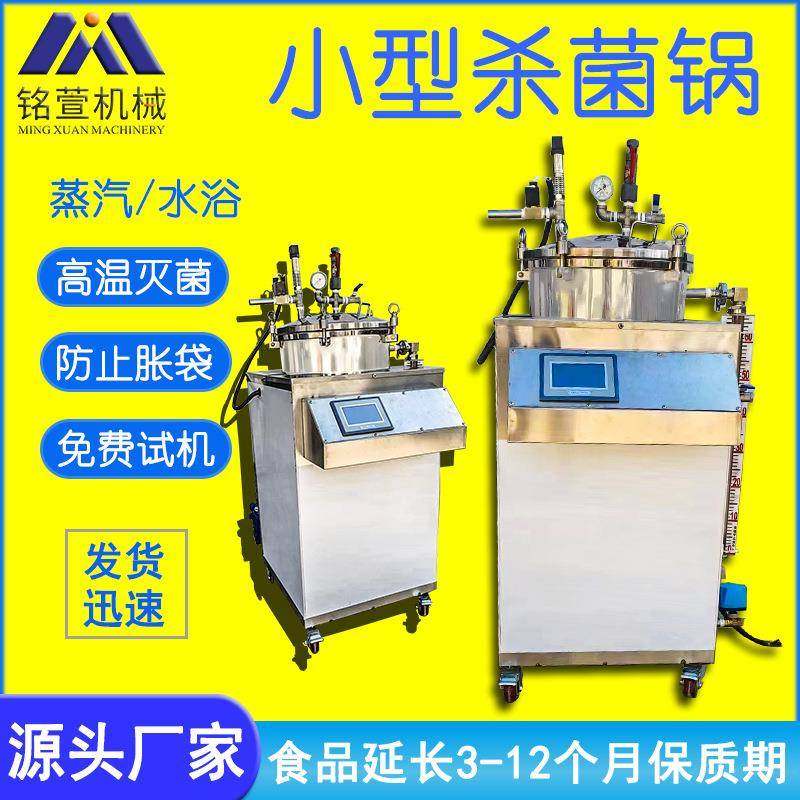 全自动小型水浴灭菌锅牛肉烧鸡豆干鸭蛋杀菌机立式负压杀菌锅,清洗/食品/商业设备,其他食品加工设备,淘宝优惠券,粉丝福利购,淘宝优惠卷