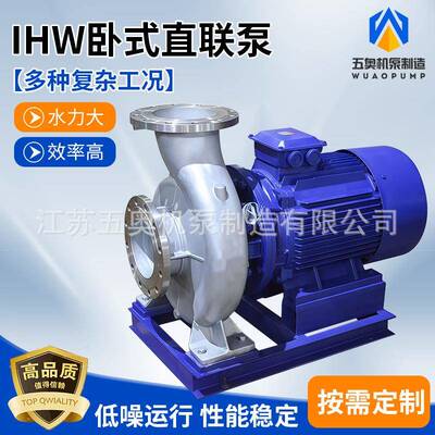 IHW卧式直联泵不锈钢防爆管道增压循环泵耐磨耐腐泥沙泵离心泵