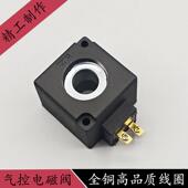高度41.5MM 气动电磁阀线 线圈内径14.5MM 内径17.5MM高度44.5MM