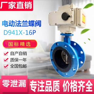 D941X-16Q电动法兰式蝶阀开关型调节伐电控被动接触点不锈钢板