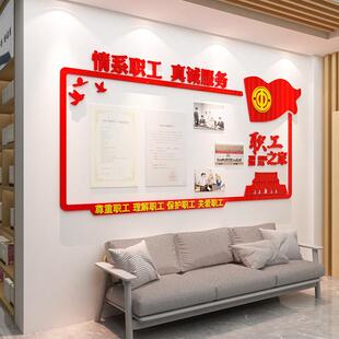 职工之家风采文化墙面装饰企员工风采展示文化墙贴3d立体