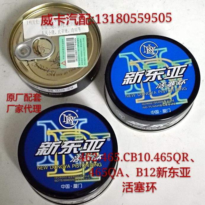五菱长安462465465Q5465QR465QA465Q1CB10B12发动机活塞环