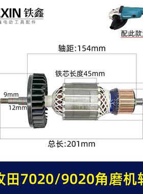 牧田180角磨机转子 01374型号适用GA7020 GA9020替换零件