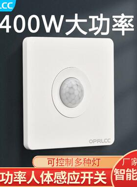大功率400W二线人体感应开关LED灯 家用楼道红外线感应器延时开关
