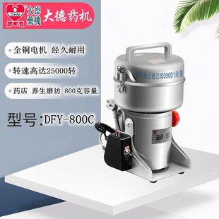 大德药机DFY-800克摇摆C式磨粉机家用中药粉碎机