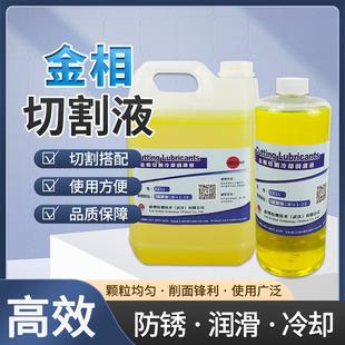 金相切割机专用切割液防锈剂环保绿色切削液冷却液金相切割润滑液