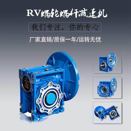 NMRV RV蜗轮蜗杆减速机RV30/40/50/63/75/90/110/130/150厂家直销