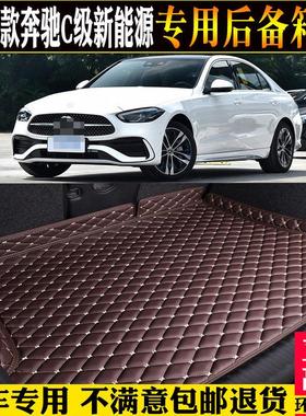 专用23/24/2025款宾士C350eL新能源phev后备箱垫汽车后车厢垫子改